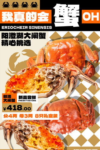 大闸蟹真实海报模板_餐饮美食大闸蟹营销海报黄色创意生鲜海鲜水产秋天