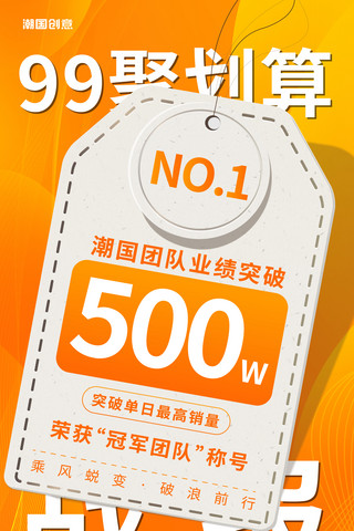 聚划算海报海报海报模板_99聚划算电商促销战报橙色黄色海报