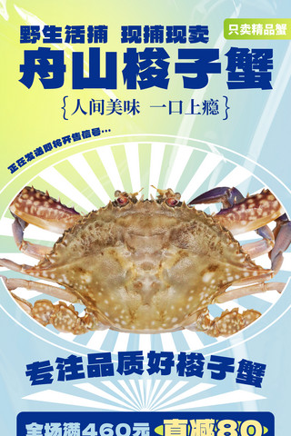 超市大促生鲜水果海报模板_餐饮美食海鲜梭子蟹蓝色创意风海报生鲜海鲜水产秋天