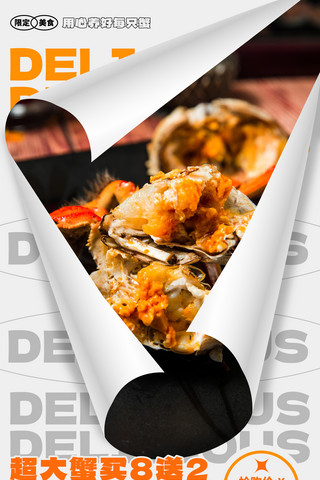 水产基地海报模板_餐饮美食大闸蟹营销海报创意生鲜海鲜水产秋天