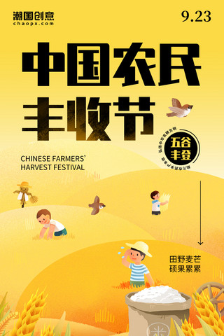 龙门农民画海报模板_中国农民丰收节田间劳作简约插画海报