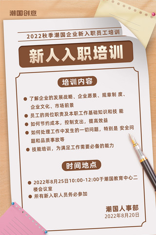 洗涤说明图标大全海报模板_新员工入职培训说明招聘岗位培训技能培训海报通知消息告示