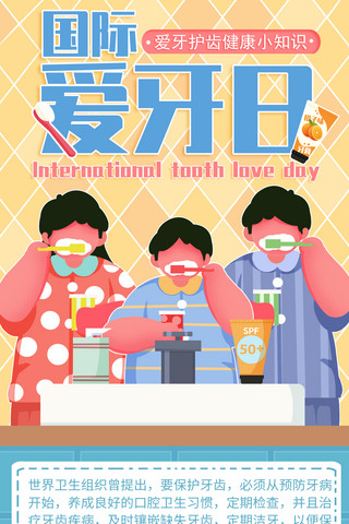 各种清洁工具海报模板_国际爱牙日牙齿健康护理卡通口腔医疗健康蓝色