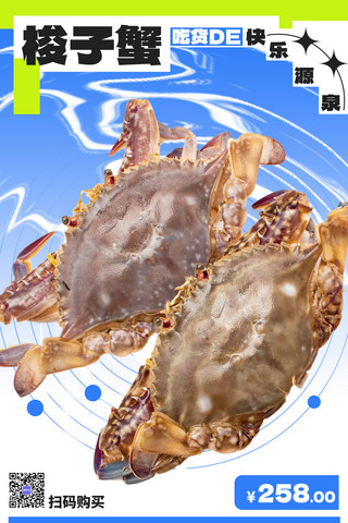 创意秋海报模板_蓝色创意餐饮美食梭子蟹营销海报生鲜海鲜水产秋天