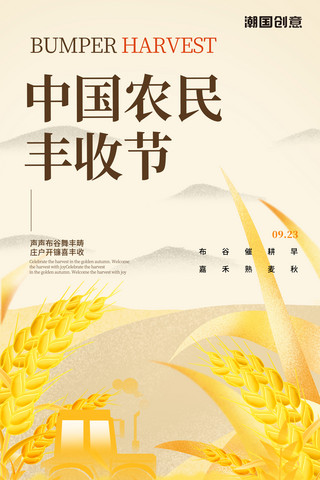 丰收农民海报模板_中国农民丰收节简约风小麦黄色收获麦穗海报
