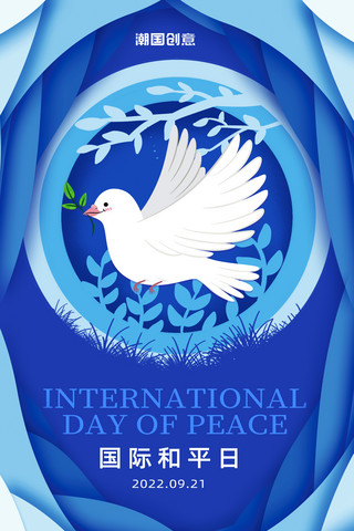 简约剪纸风国际和平日和平鸽宣传海报