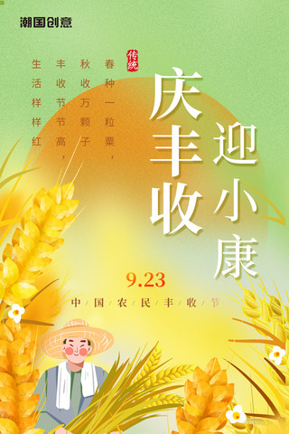 摘苹果的农民海报模板_中国农民丰收庆丰收迎小康简约风小麦黄色收获麦穗海报