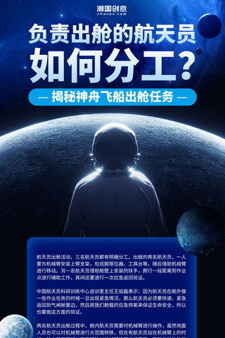 星球数字海报模板_航天发展中国航天宇航员星球宇宙蓝色简约海报
