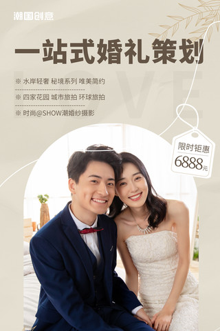 浪漫情侣海报海报模板_新婚结婚一站式婚礼策划服务简约小清新促销海报