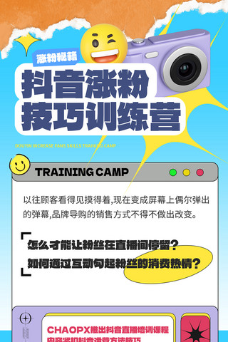 蓝色创意成人教育抖音短视频吸粉秘籍训练营H5长图
