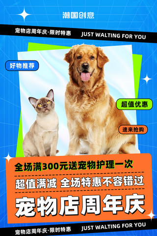 长牙齿小狗海报模板_宠物店周年庆宠物美容蓝色酸性促销海报