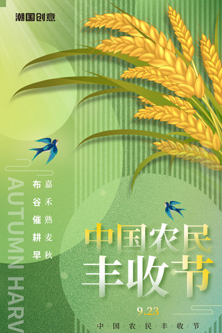 丰收农民海报模板_中国农民丰收节简约风小麦橙色收获麦穗海报