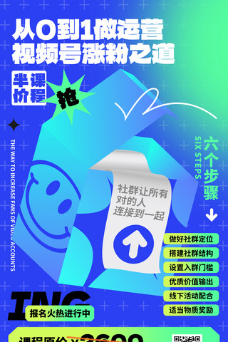 井冈山视频海报模板_蓝色创意视频号运营涨粉训练营海报
