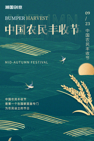 中国农民丰收节简约风小麦墨绿色收获麦穗海报