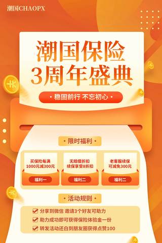橙色金融店铺庆典店庆周年庆平面海报设计