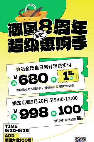 庆海报海报模板_周年庆营销海报绿色创意8周年活动满减消费店庆