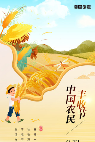 简约麦穗海报模板_中国农民丰收节简约风小麦黄色收获麦穗海报