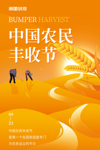 中国农民丰收节简约风小麦蓝色收获麦穗海报