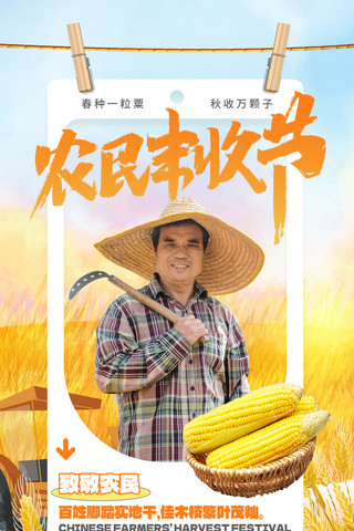 龙门农民画海报模板_农民丰收节公益宣传海报秋收粮食丰收日