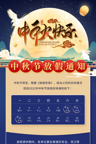 梵高星空原画海报模板_蓝色中国传统中秋中秋节节日放假通知海报