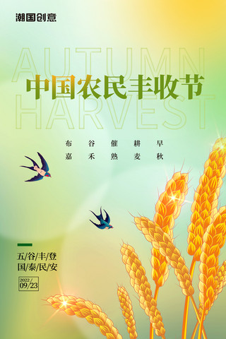 中国农民丰收节秋季丰收日简约风小麦黄色收获麦穗海报
