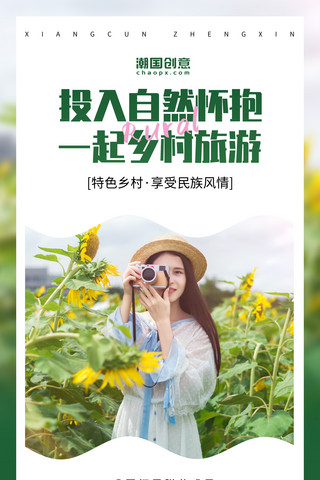 田野海报模板_乡村旅游绿色美女向日葵摄影简约海报