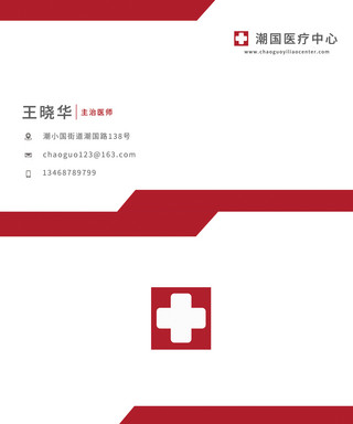 红色横版海报模板_红色大气医疗健康主治医师横版名片