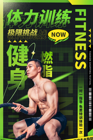 健康健身海报模板_健身运动帅气男教练亮绿色渐变潮流海报
