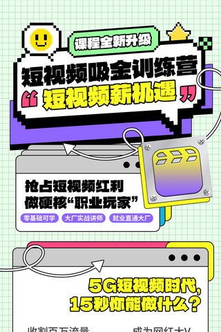 漂亮的金粉纸海报模板_孟菲斯教育培训短视频吸金训练营H5长图