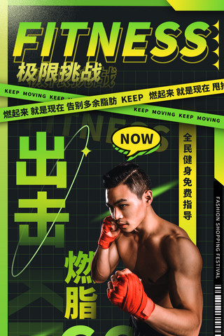 运动平板支撑海报模板_健身运动绿色健气男教练拳击潮流海报
