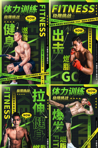 男生染色体海报模板_健身运动帅气男教练亮绿色渐变潮流海报