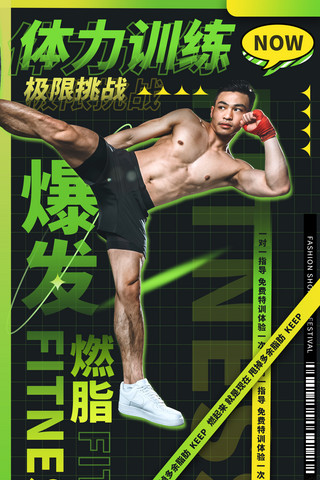运动燃脂海报海报模板_健身运动健气男教练沙袋健身潮流海报绿色