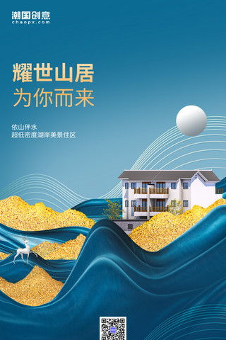 中式海花纹海报模板_地产热销中式别墅金箔山水简约大气海报