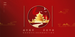 庆国庆节海报模板_国庆节十月一日庆国庆红色简约展板宣传喜庆