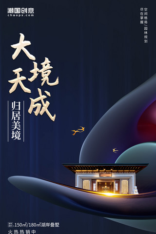 日本热销海报模板_地产热销渐变中式别墅蓝色简约大气海报