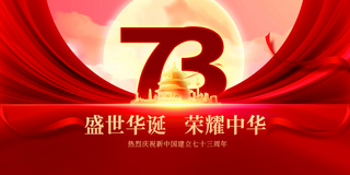 新中国成立70周年以来成就海报模板_简约大气国庆国庆节十一73周年喜迎国庆海报