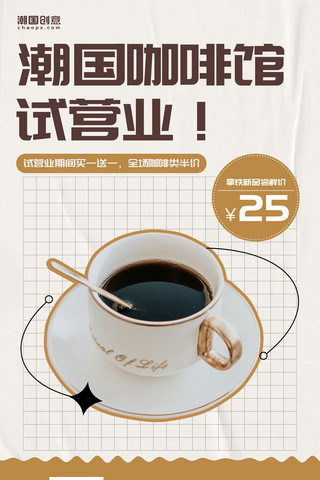咖啡海报简约海报模板_餐饮美食咖啡店试营业开业黄色简约海报