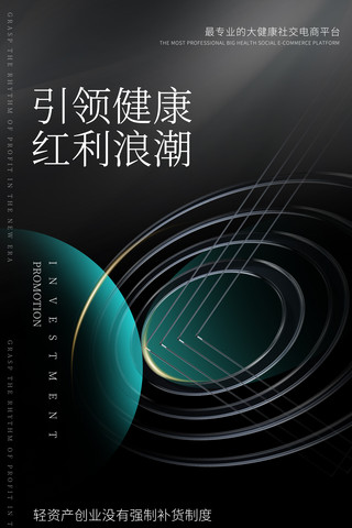 大气高端企业商务招商加盟微商造势经济创意海报