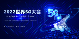 5G展板海报模板_蓝色创意智能科技峰会邀请海报展板5G人工智能