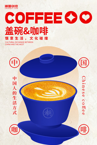 咖啡杯套刀版图海报模板_餐饮美食咖啡盖碗茶杯蓝色扁平简约海报