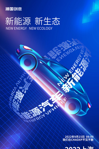 光线交织海报模板_简约蓝色新能源汽车展览新能源科技发布海报