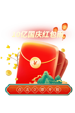 国庆国庆节抢红包弹窗UI界面设计国潮