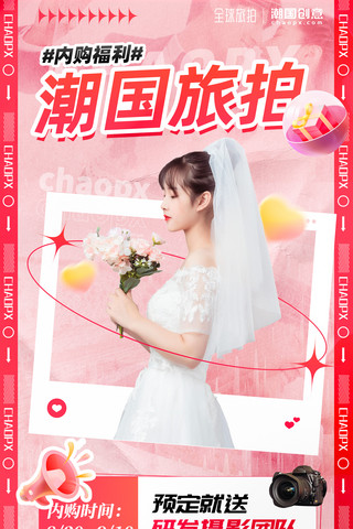 横版婚礼请柬海报模板_婚纱旅拍摄影促销活动海报粉色婚礼结婚拍照