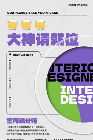 哥特室内海报模板_紫色创意企业招聘设计师招聘海报