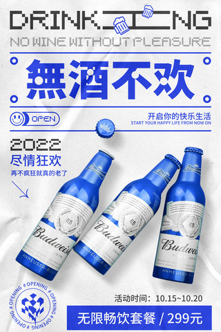 流动的的啤酒海报模板_简约蓝色创意啤酒饮品酒水促销宣传海报
