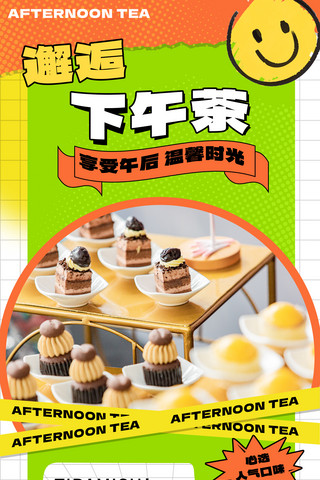 甜品自助餐海报模板_下午茶甜品餐饮美食公众号长图