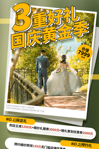 婚礼结婚设计海报模板_国庆国庆节婚庆婚纱照促销活动长图H5设计