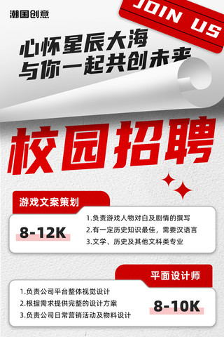 校园电话机海报模板_校园招聘人才招聘毕业招聘撕纸风宣传海报