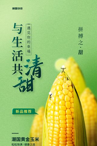 放大镜种植海报模板_餐饮美食生鲜蔬菜玉米励志海报丰收农业