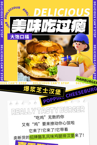 汉堡署条海报模板_餐饮美食汉堡上新美食推荐H5长图